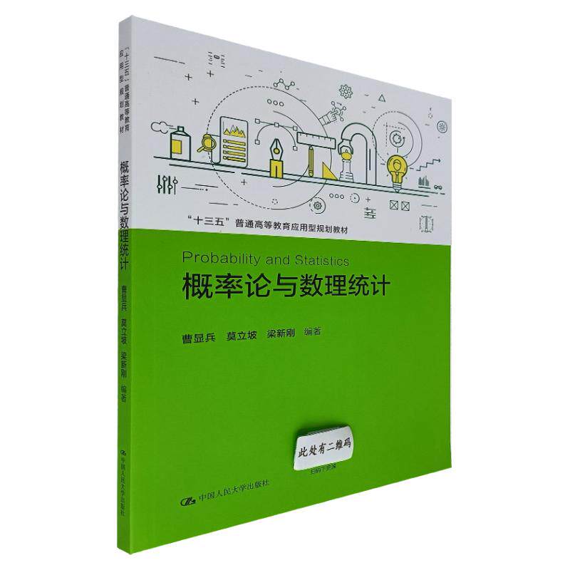 概率论与数理统计中国人大出版社
