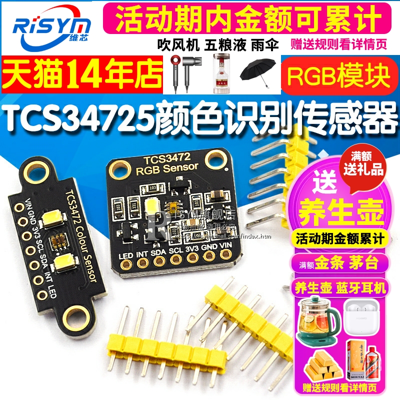 TCS34725颜色识别传感器 RGB开发板 IIC通信颜色识别颜色感应模块