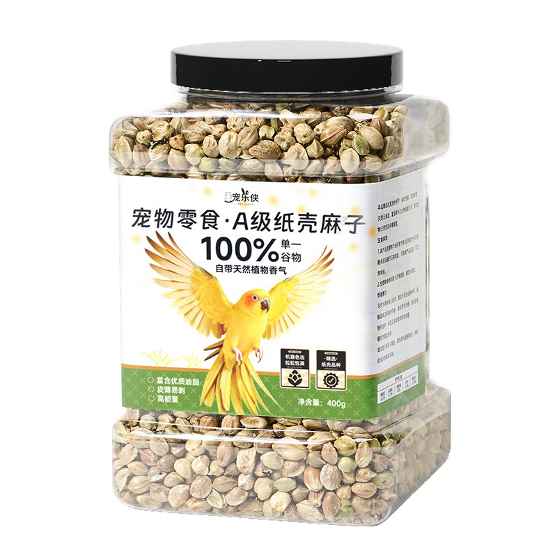 宠乐侠火麻子鹦鹉鸟粮纸壳麻子奖励零食油纸皮火麻籽牡丹玄凤鸟食