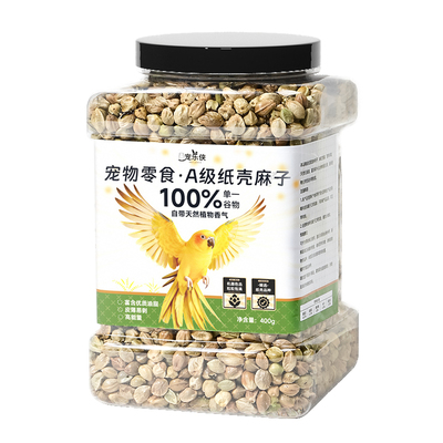 【优选A级新货】鸟食纸壳麻子