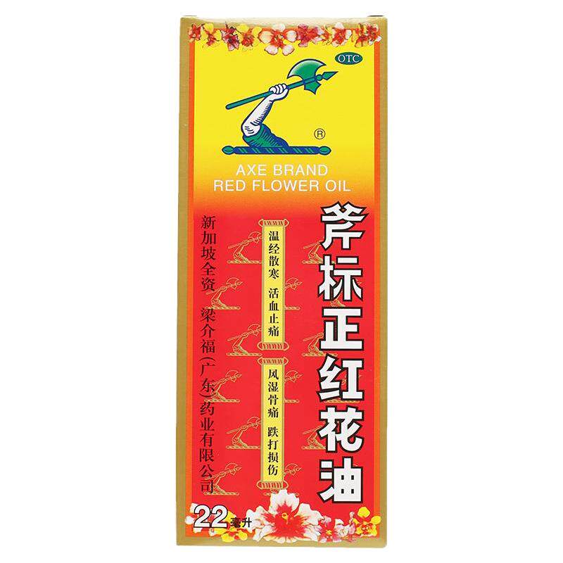 【斧标】斧标正红花油22ml*1瓶/盒温经散寒活血止痛风湿骨痛筋骨酸痛