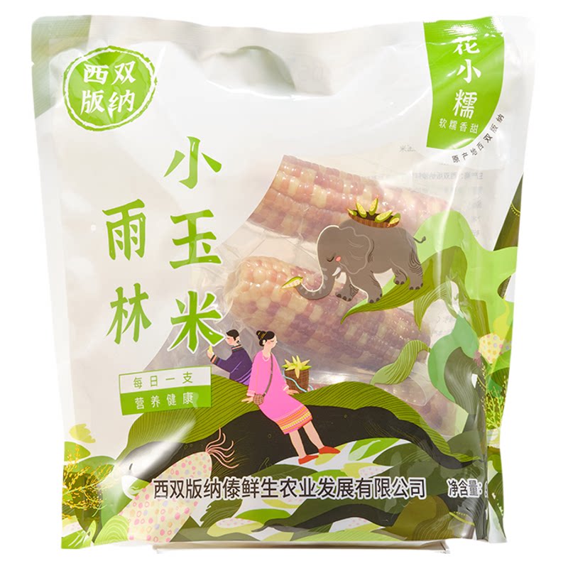 西双版纳无添加非转基因花糯玉米