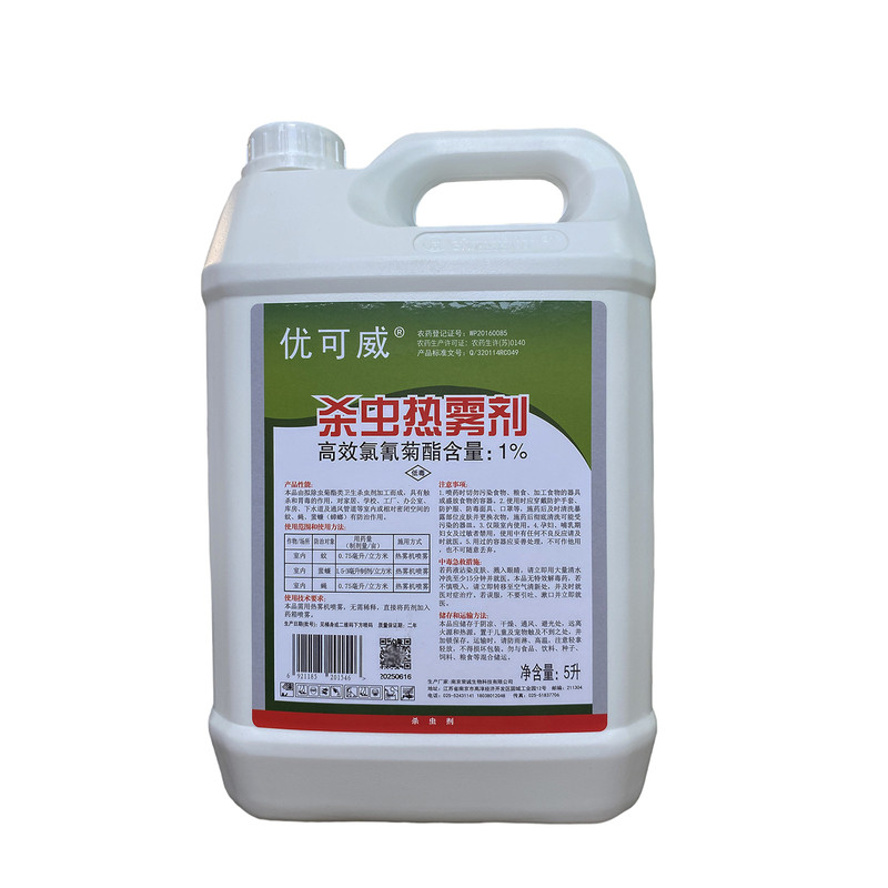杀虫热雾剂弥雾机专用驱灭蚊蝇蟑