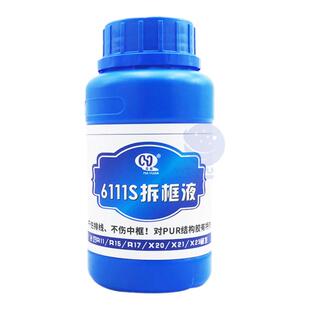 马园6111S万能拆框液拆中框药水 R15 R17手机屏幕除胶液OCA溶解液