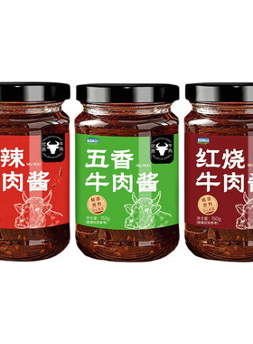 3瓶9.99元下饭牛肉酱三种口味