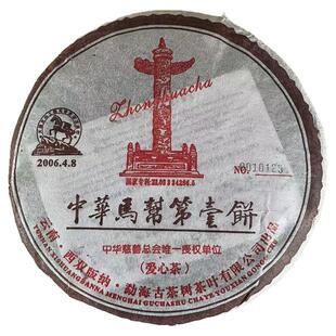 中华马帮第一饼06年勐海古树茶爱心茶编号版普洱茶熟茶饼干仓老熟