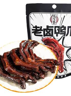 钱家香老卤鸭爪68g鸭掌鸭脚卤味鸭爪子鸭肉类休闲小零食