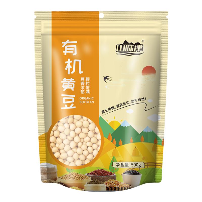 山味津有机黄豆北黄豆打豆浆专用非转基因东北杂粮黄豆大豆500g袋