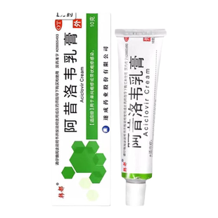 阿昔洛韦乳膏软膏正品抗病毒外涂单纯带状疱疹感染