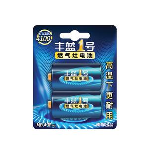 南孚丰蓝1号电池燃气灶热水器专用家用一号大号煤气灶用美的华帝海尔天然气液化气碳性大电池官方旗舰店正品