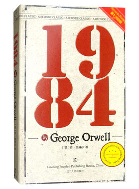 【新华文轩】一九八四:英文 (英)乔·奥威尔(George Orwell) 正版书籍小说畅销书 新华书店旗舰店文轩官网 辽宁人民出版社