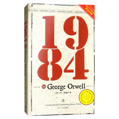 【新华文轩】一九八四:英文 (英)乔·奥威尔(George Orwell) 正版书籍小说畅销书 新华书店旗舰店文轩官网 辽宁人民出版社