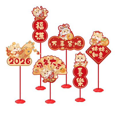 2026新年装饰品桌面摆件马年氛围