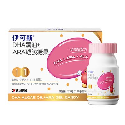【防伪可查】伊可新3A金装DHA藻油+ARA凝胶助眼脑发育儿童婴幼儿