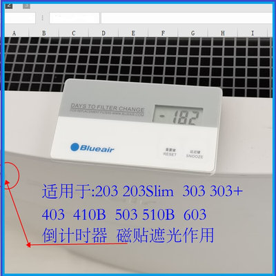 blueair空气净化器倒计时器/滤网计时器/遮光器203/303/403/503