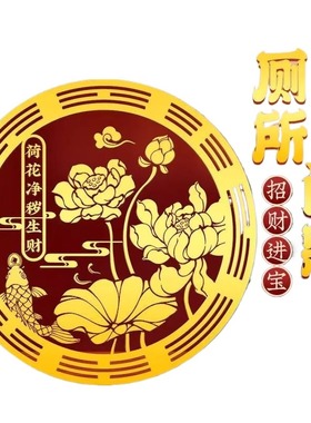 好运连连贴九鲤鱼莲花卫生间净秽厕所正东西北对门上挂件贴纸