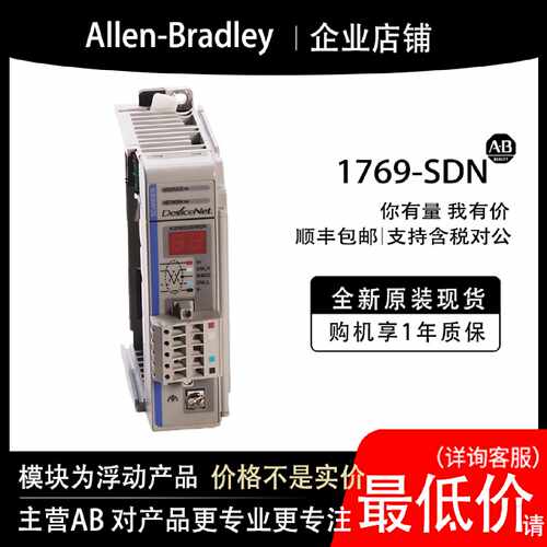 议价1769-SDN AB罗克韦尔PLC模块全新原装现货输入输出cpu质保一