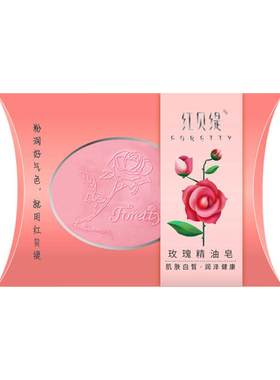 红贝缇玫瑰手工精油皂天然保湿补水润肤清洁香皂沐浴洗澡洗脸洁面