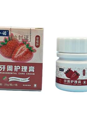 牙科草莓味草莓膏涂抹口腔周围表面儿童拔牙用口腔牙周护理膏材料