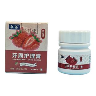 牙科草莓味草莓膏涂抹口腔周围表面儿童拔牙用口腔牙周护理膏材料