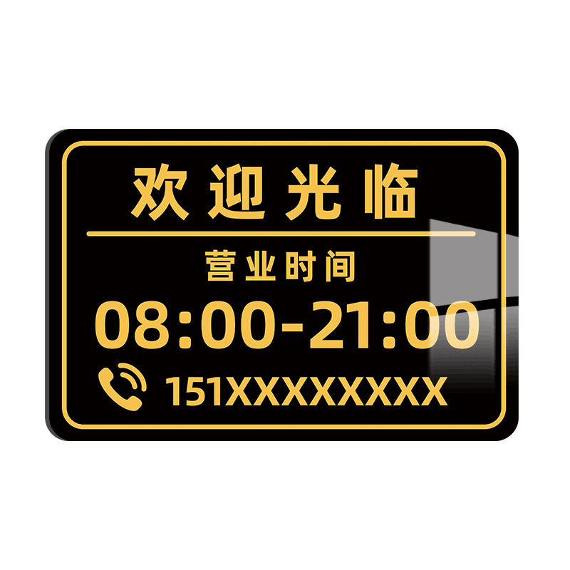 营业时间告示牌店铺门牌