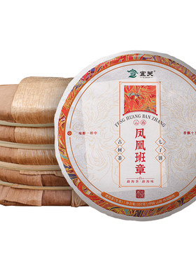 凤凰班章普洱茶生茶云南古树茶叶