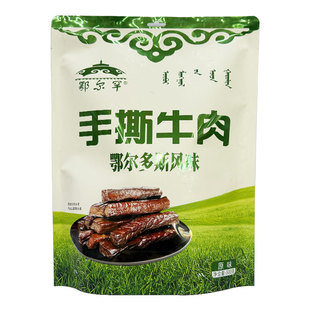 鄂尔罕手撕牛肉500克独立袋装原味孜然香辣味内蒙古牛肉干