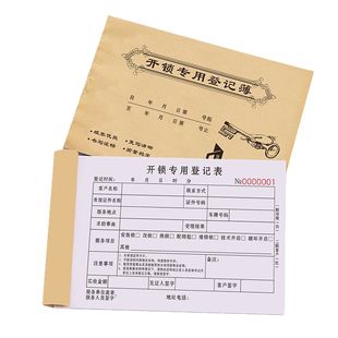 开锁登记表二联修锁上门收费报价单据换锁维修票据门锁派工单收据