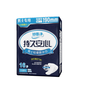 【买1送1】妙思净555男士失禁护理垫190mm漏尿净味成人吸水巾