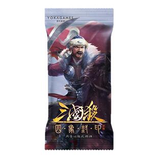 三国杀四象封印少阴 标准版武将扩展包 随机赠送卦象卡