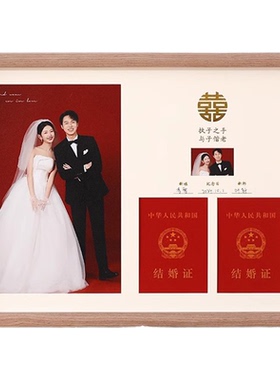 实木结婚证相框创意摆台洗证件照片情侣领证周年纪念日婚纱照挂墙