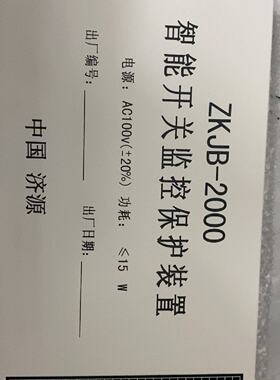 济源！ZKJB-2000，全新未使用
