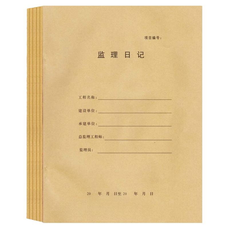 安全监理日志广东版GDAQ30303内带编码建筑表格施工本31页A4工地
