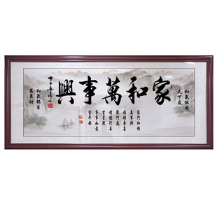 家和万事兴字画客厅装饰画沙发背景墙新中式牌匾天道酬勤壁挂画