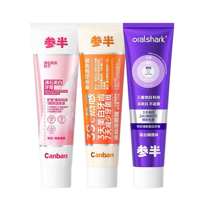 参半美白清新套装便携组合