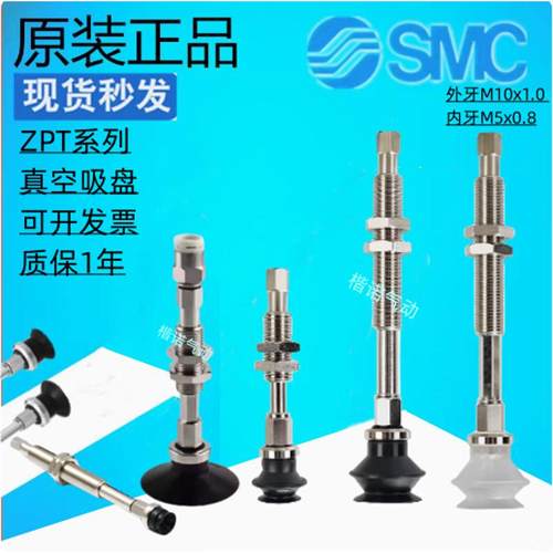 SMC原装真空吸盘ZPT10BNJ10-B5-A10/ZPT13UNK-06-A10-20-25-32-40