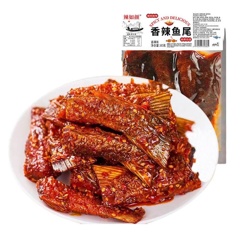 辣如颜香辣鱼尾湖南特产解馋零食