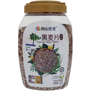 阴山优麦高纤有机黑麦片1000g内蒙古乌兰察布纯黑小麦含膳食纤维
