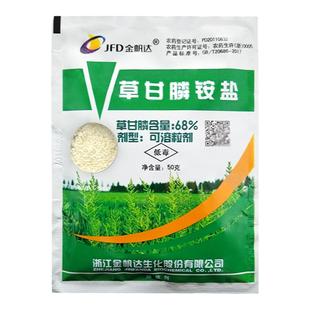 金帆达草甘膦757草甘磷铵盐灭生性烂根杂草除草剂农药农资包邮