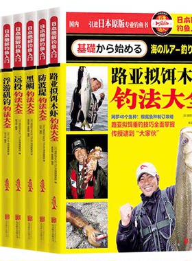 钓鱼达人养成书图解各种垂钓技巧