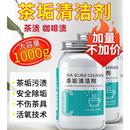 去茶垢清洁剂茶渍清洗剂茶壶杯具台紫砂陶瓷玻璃水垢除垢剂