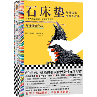 【当当网 正版】石床垫：阿特伍德暗黑九故事 有的人无法原谅 只能复仇到底 阿特伍德 张琼译 布克奖 短篇小说 精装