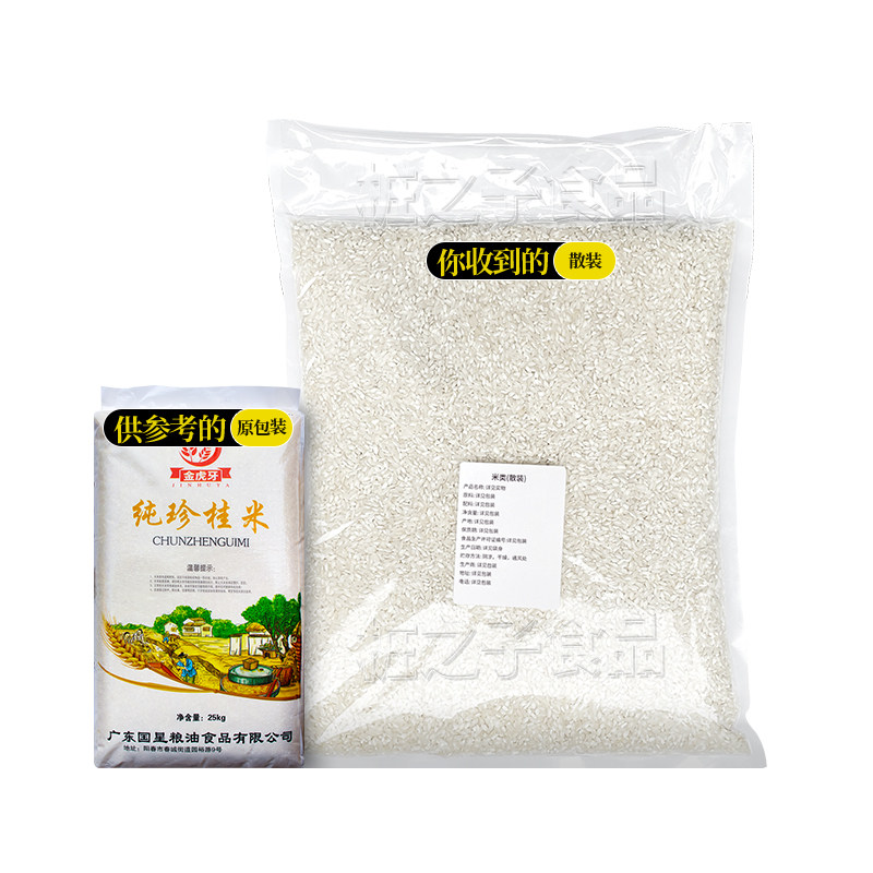 国星金虎牙纯珍桂广东石磨肠粉专用大米试用散装商用纯米浆陈旧老