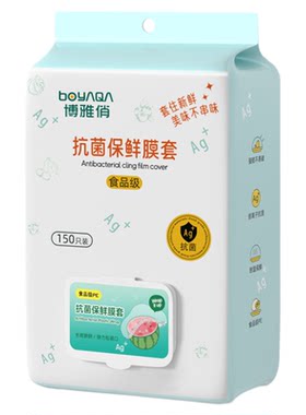 抗菌食品级一次性保鲜膜套罩