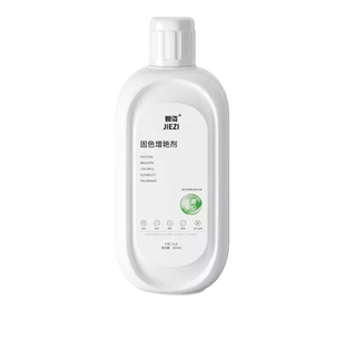 衣服固色增艳剂衣物锁色焕新颜色恢复黑色修复还原防掉褪色旧翻新