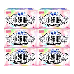 【百亿补贴】苏菲小翅膀护垫带护翼 迷你卫生巾量少日用不移位6包