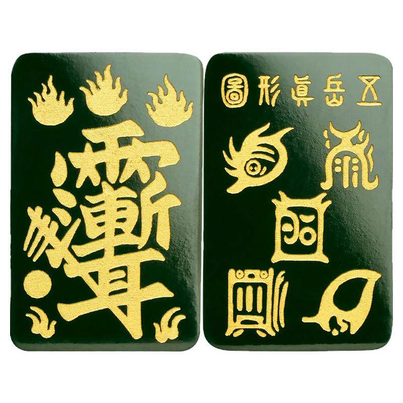 五岳真形图平安雨浙耳开运挂件