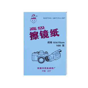 皎洁牌光学洁镜纸实验室用擦拭纸单反显微镜相机便携式镜头擦镜纸