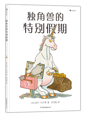 浪花朵朵正版独角兽的特别假期