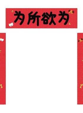 Power好寓意春联对联新磁吸门联
